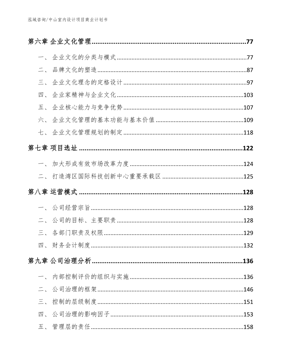 中山室内设计项目商业计划书_第4页