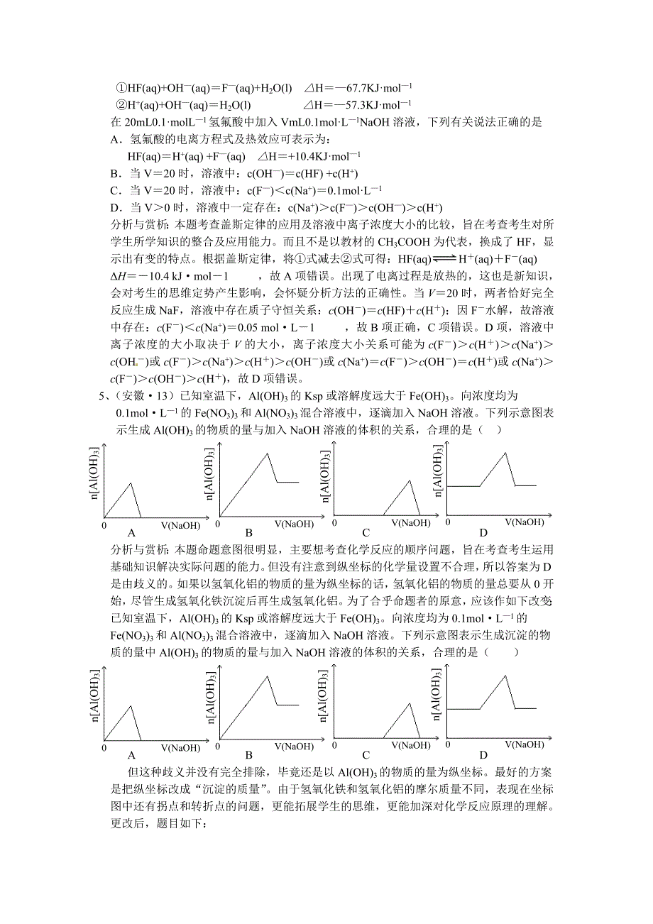 安徽2012年高考化学试题部分试题赏析.doc_第2页