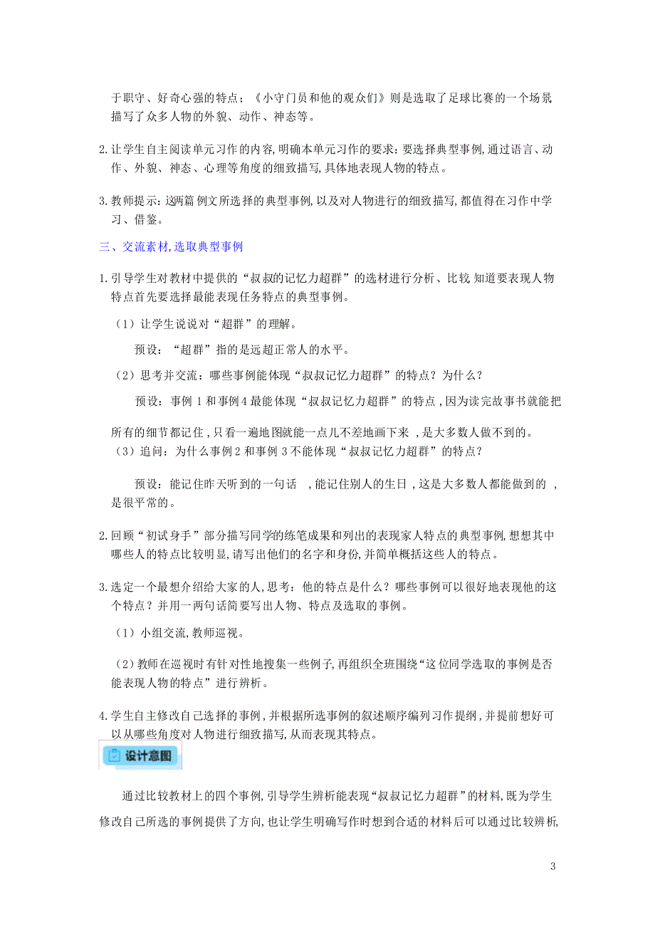 五年级语文下册第五单元习作例文与习作教案新人教版_第3页