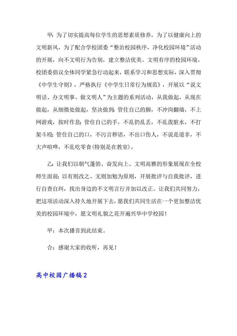 【word版】2023年高中校园广播稿汇编15篇_第3页