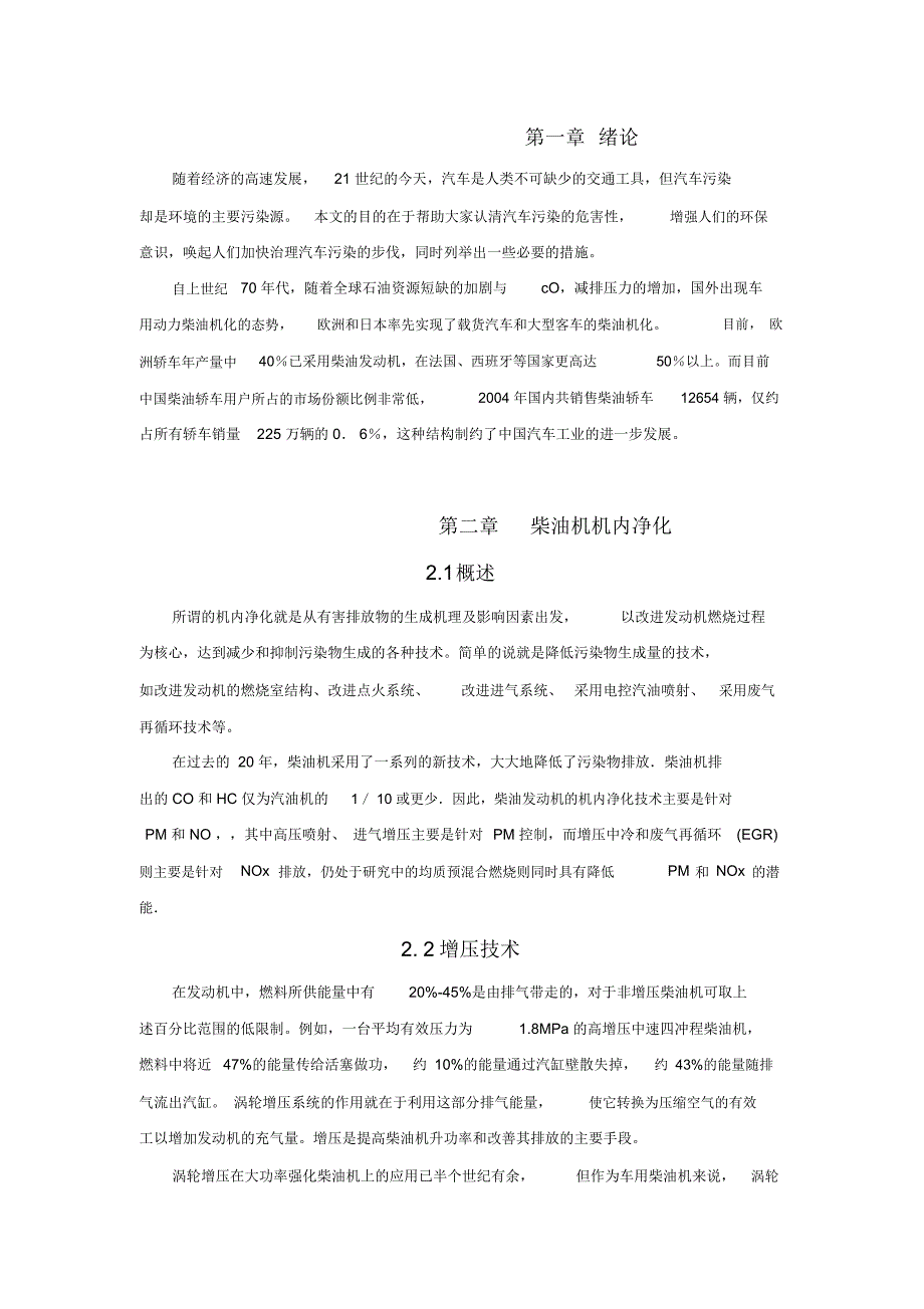 汽车柴油机排放控制专业技术_第4页