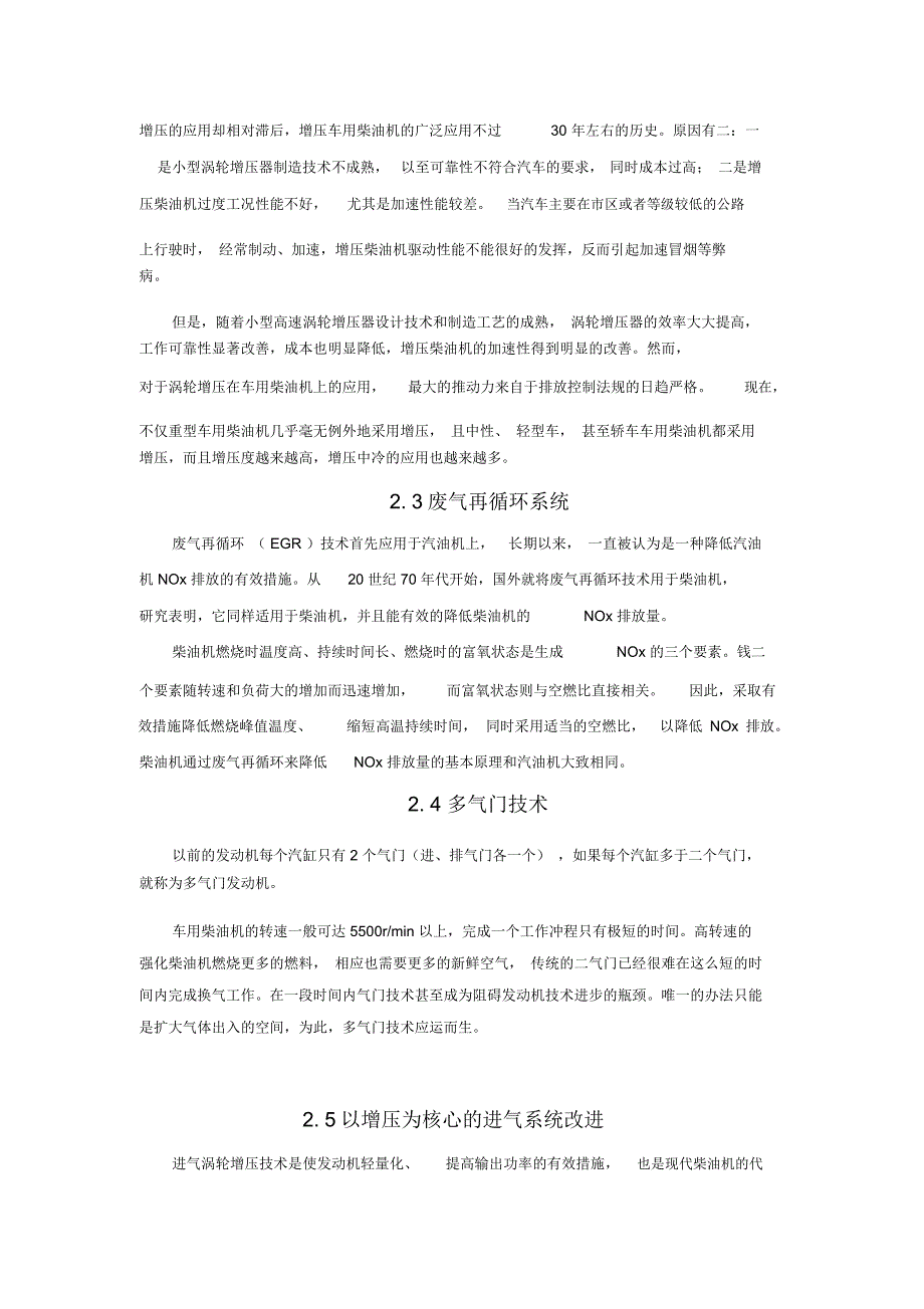 汽车柴油机排放控制专业技术_第5页