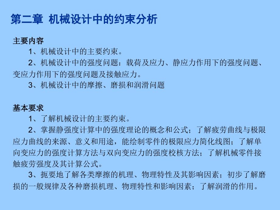 机械设计中的约束问题_第1页