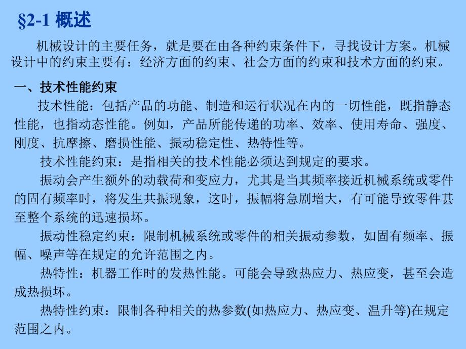 机械设计中的约束问题_第2页