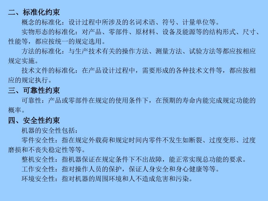 机械设计中的约束问题_第3页