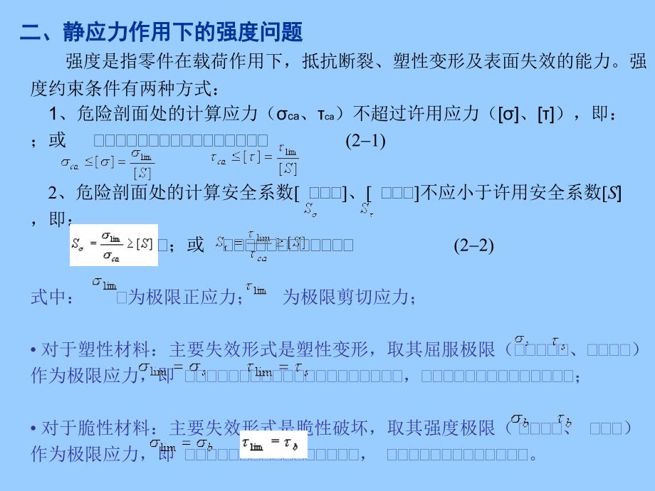 机械设计中的约束问题_第5页