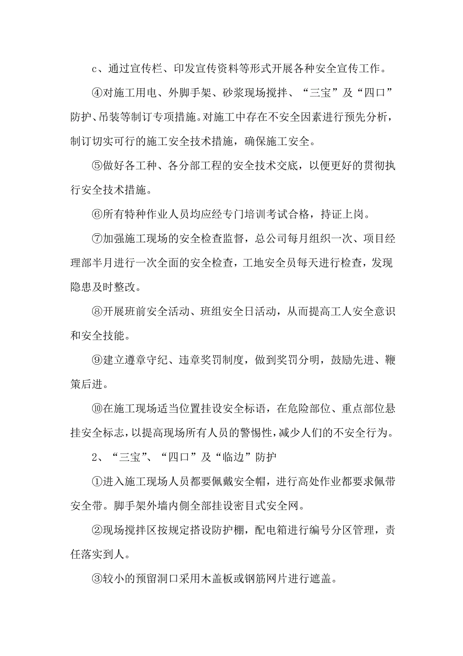 创建筑施工安全文明工地计划目标和保证措施_第4页