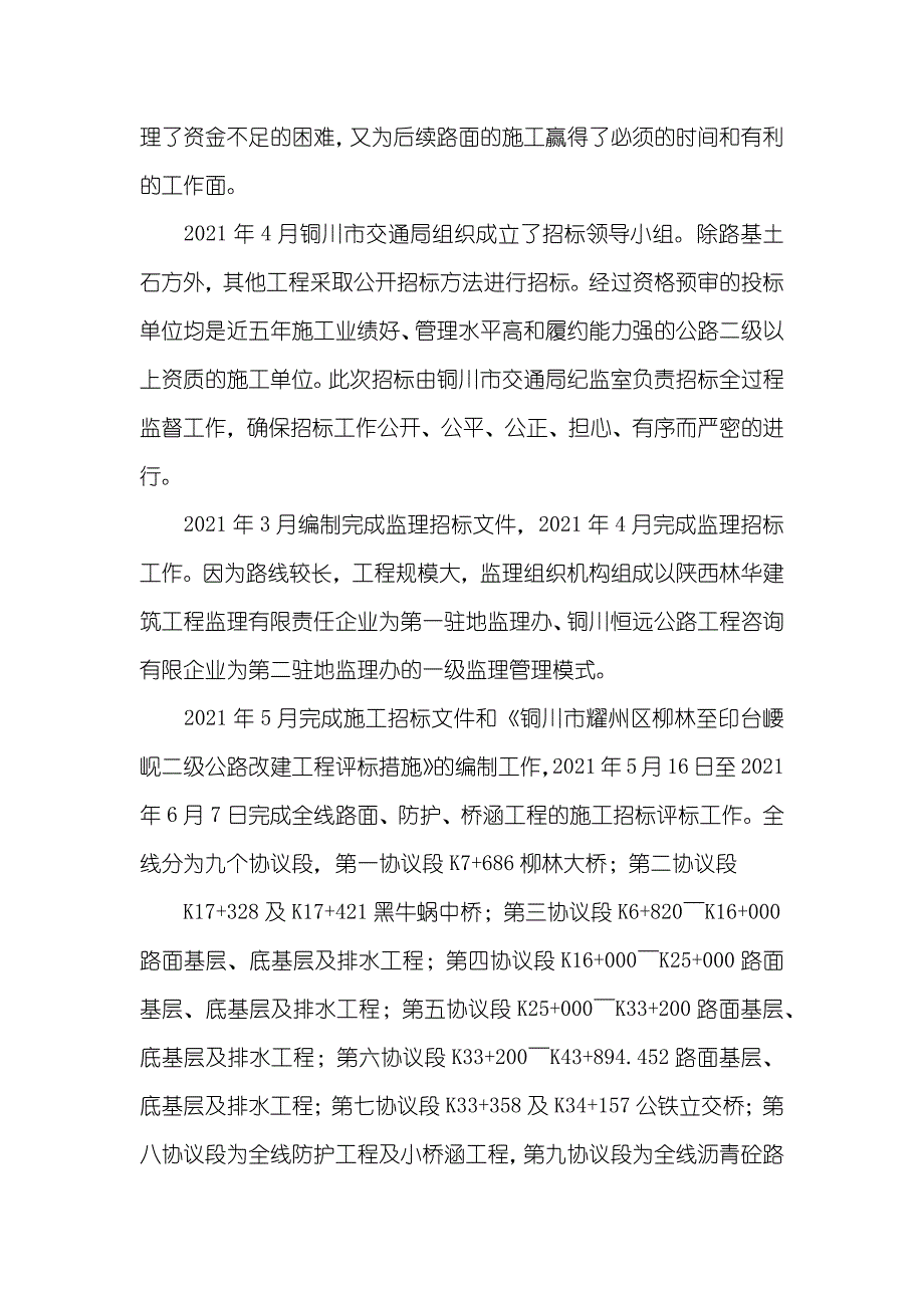 绿化项目实施情况汇报_第4页