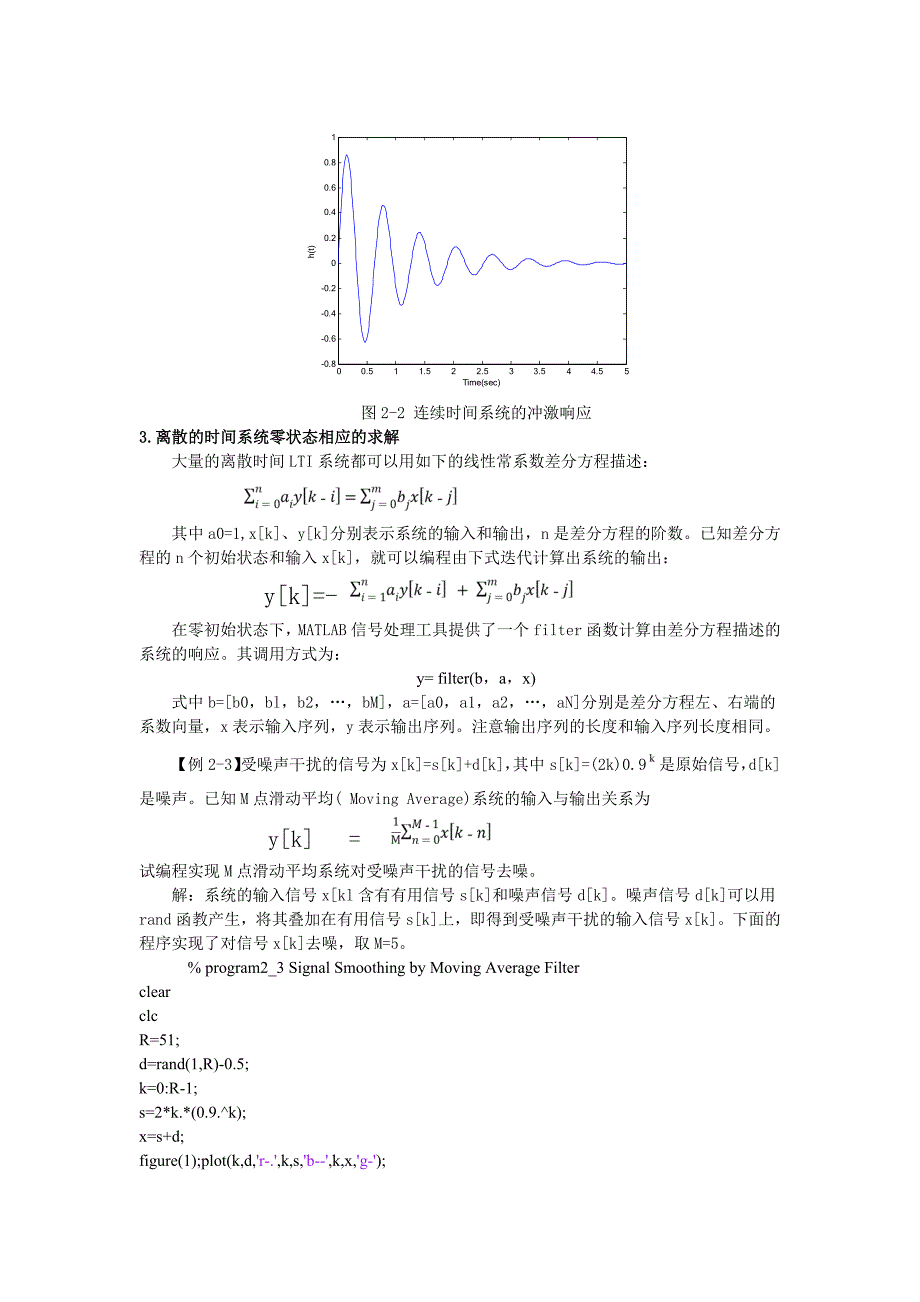 实验1利用matlab进行系统的时域分析_第3页