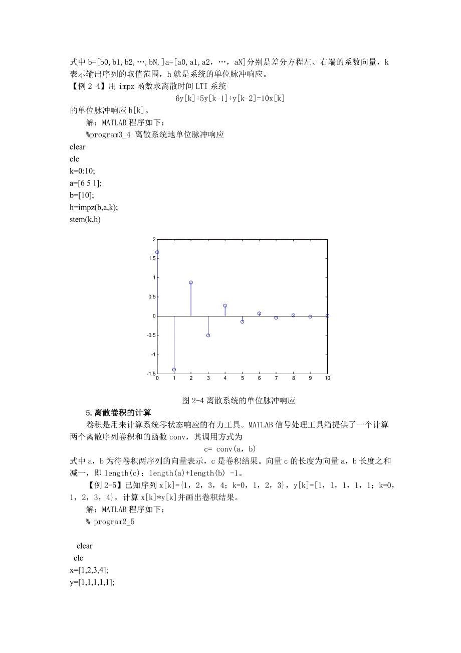 实验1利用matlab进行系统的时域分析_第5页