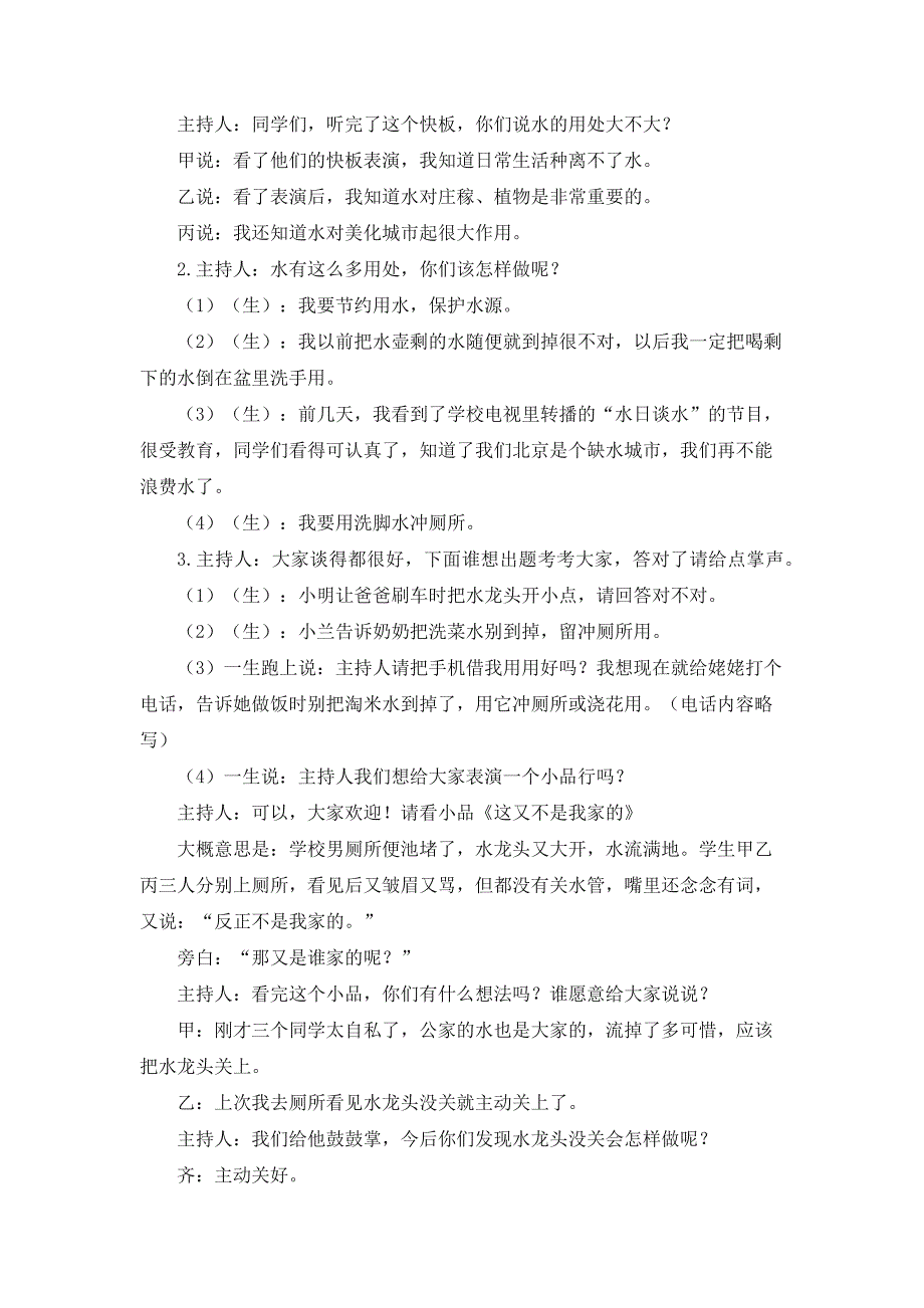 山东省人教版小学数学二年级下册第一单元-数据收集整理综合练习.docx_第3页