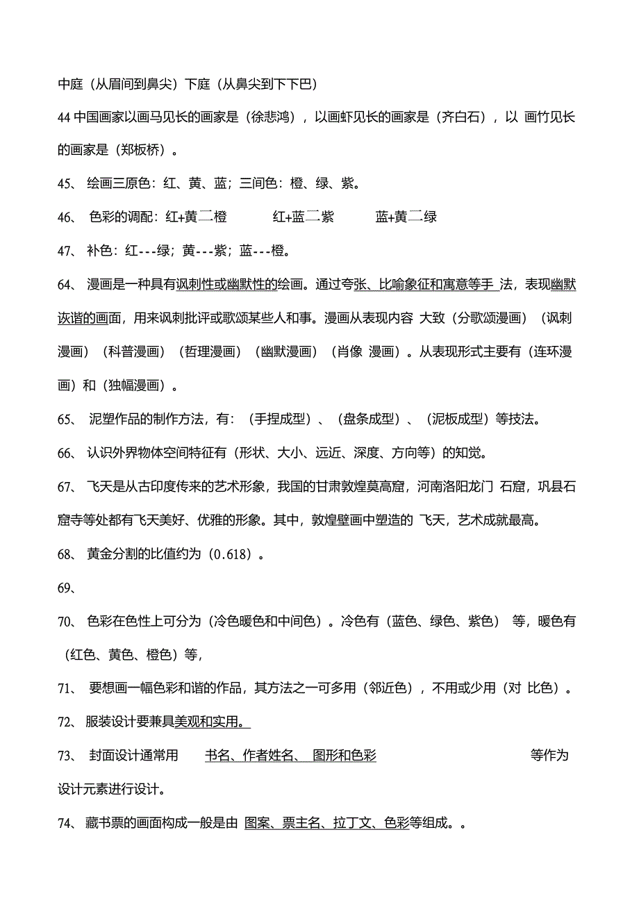 初中上学期美术试题_第4页