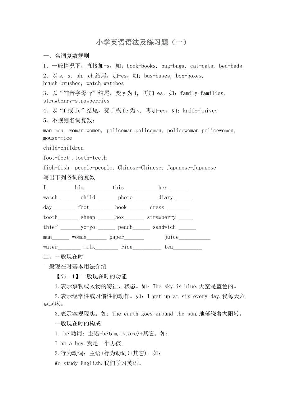 小学英语语法及练习题_第1页