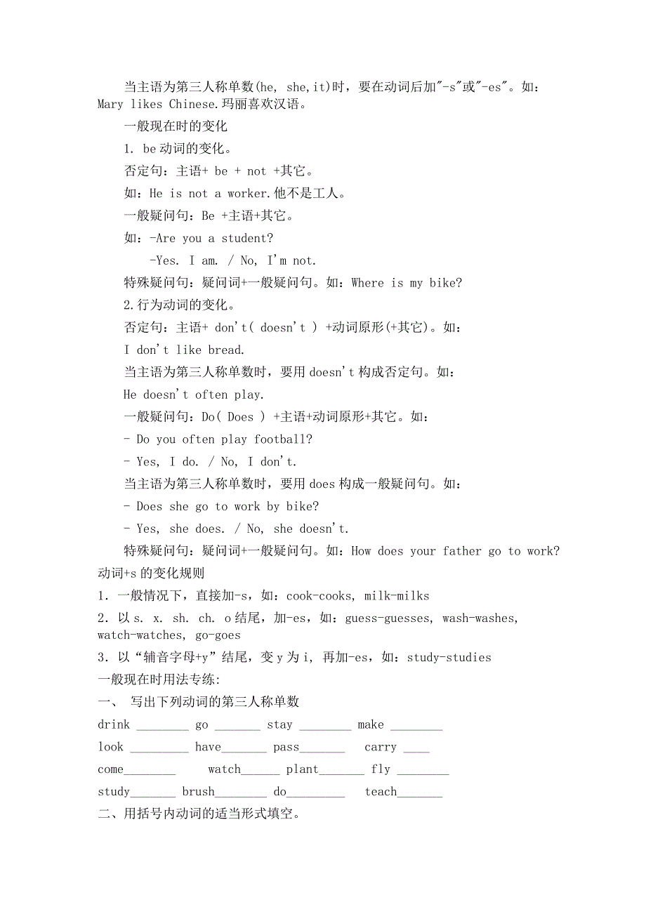 小学英语语法及练习题_第2页