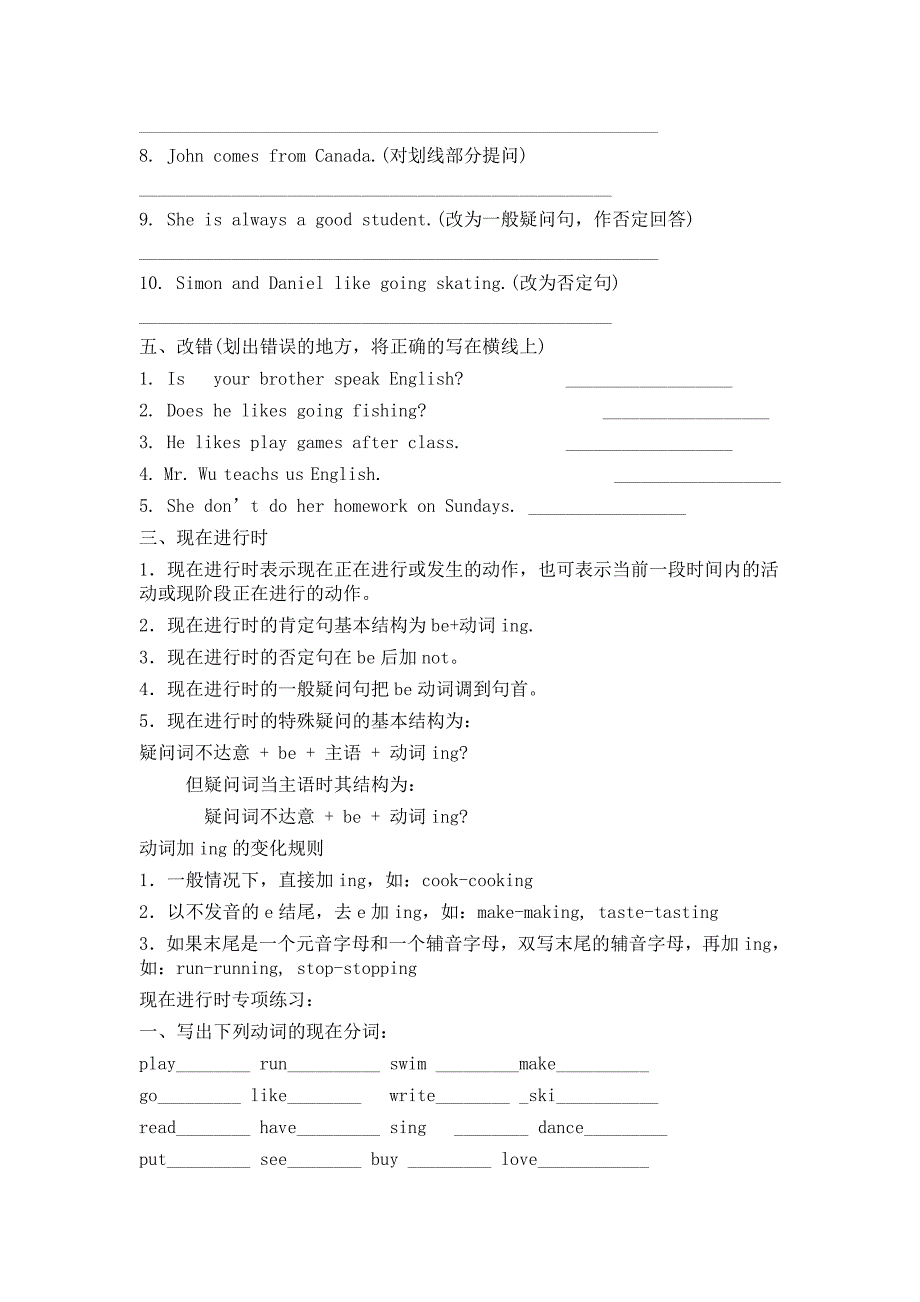 小学英语语法及练习题_第4页