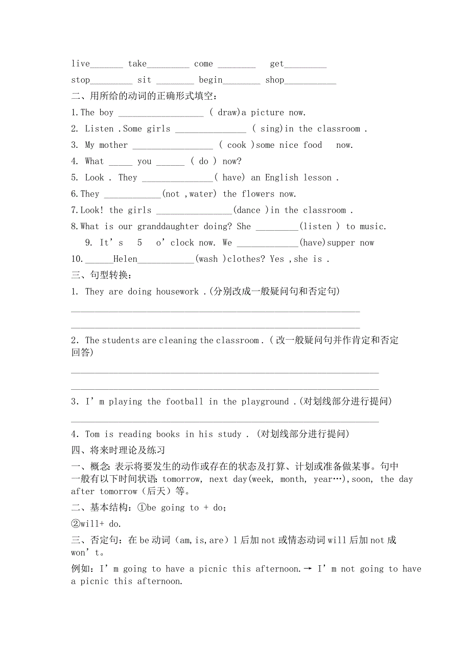 小学英语语法及练习题_第5页