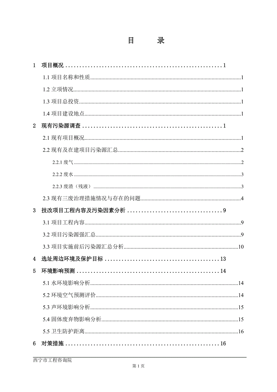 年产4000吨色纺纱建设项目可行性论证报告(优秀可研报告).doc_第1页