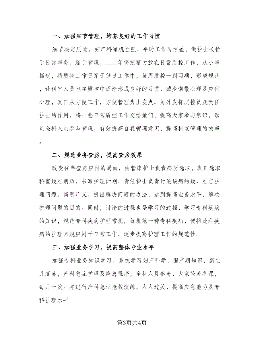 医生个人工作计划参考模板（二篇）.doc_第3页