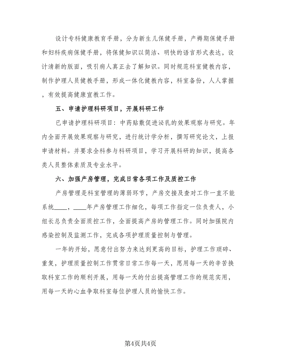 医生个人工作计划参考模板（二篇）.doc_第4页