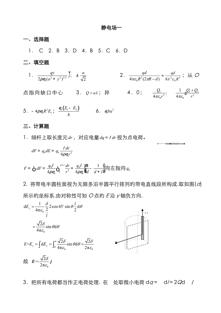 大学物理第二册联系答案_第1页