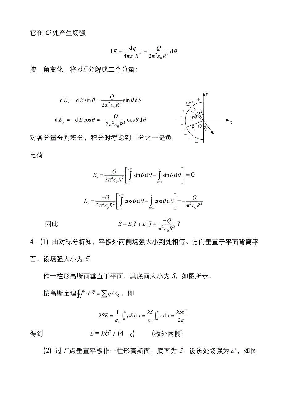 大学物理第二册联系答案_第2页