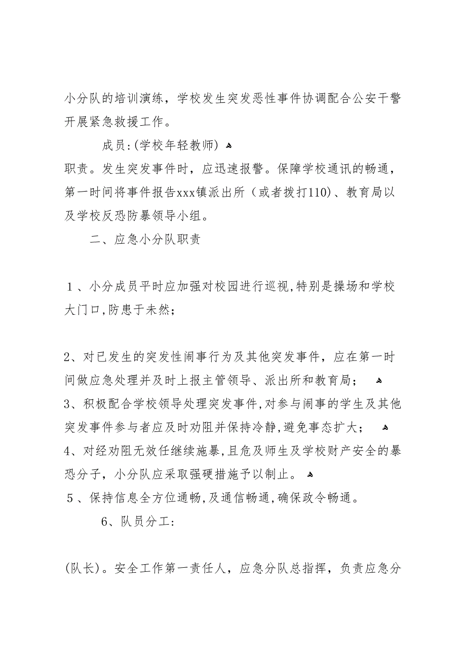 化龙镇中心小学反恐防暴自查整改情况总结_第2页