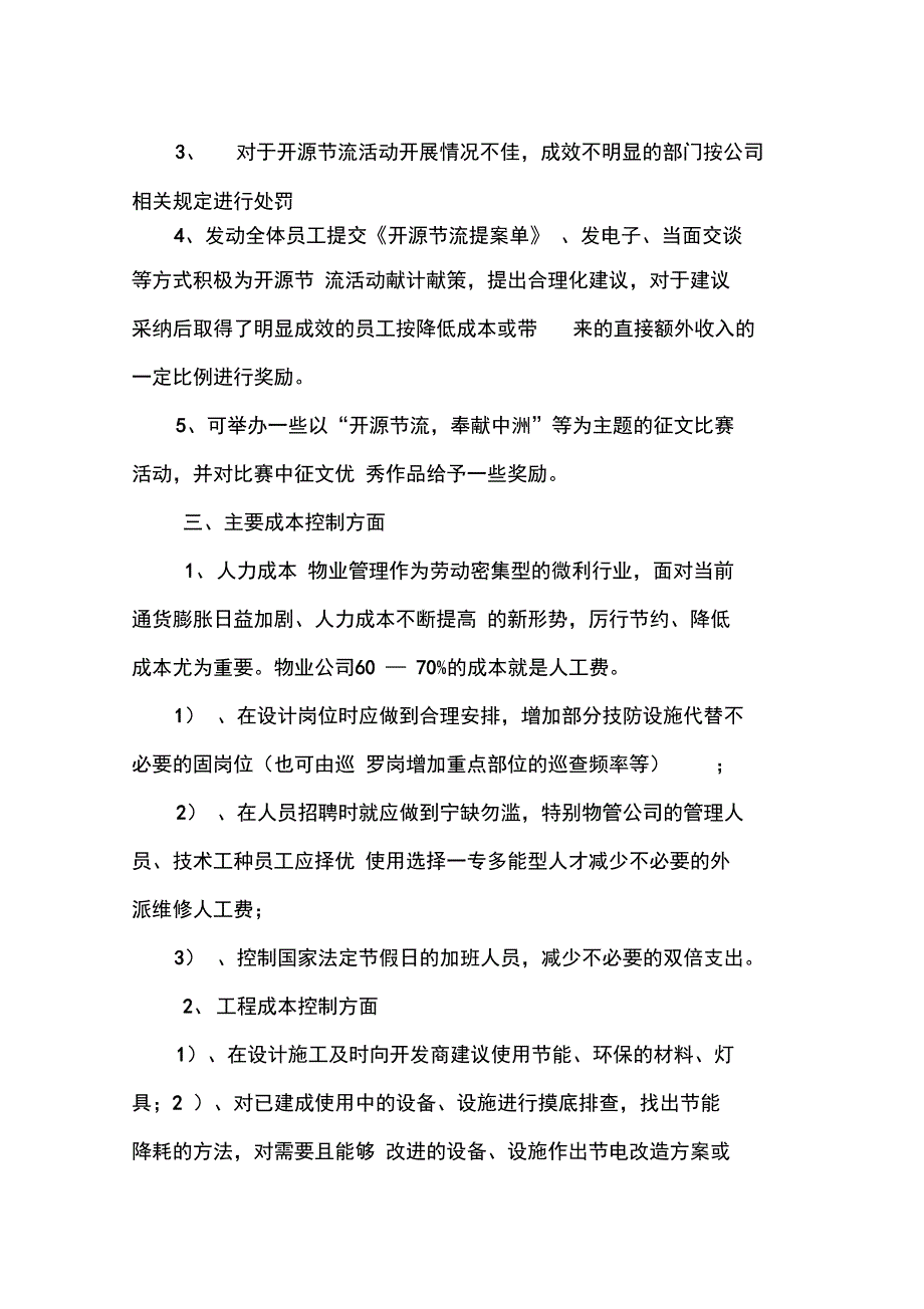 物业公司开源节流案例_第2页