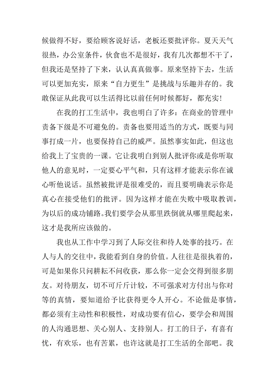 大学社会实践个人总结报告范文3篇(大学社会实践报告自我总结)_第2页