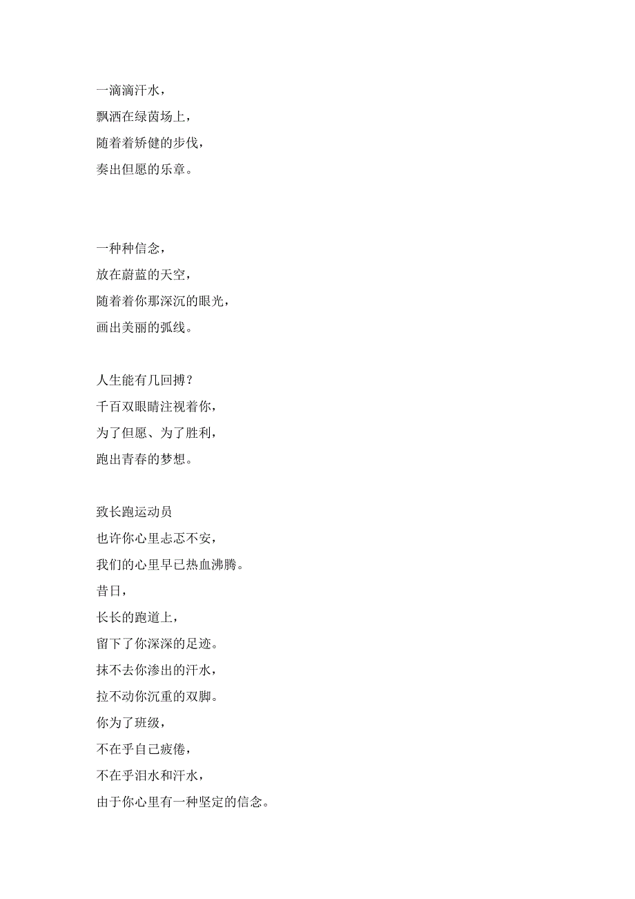 赞美运动员的诗歌_第1页