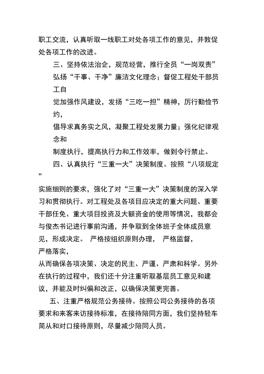 八项规定自查整改报告_第2页