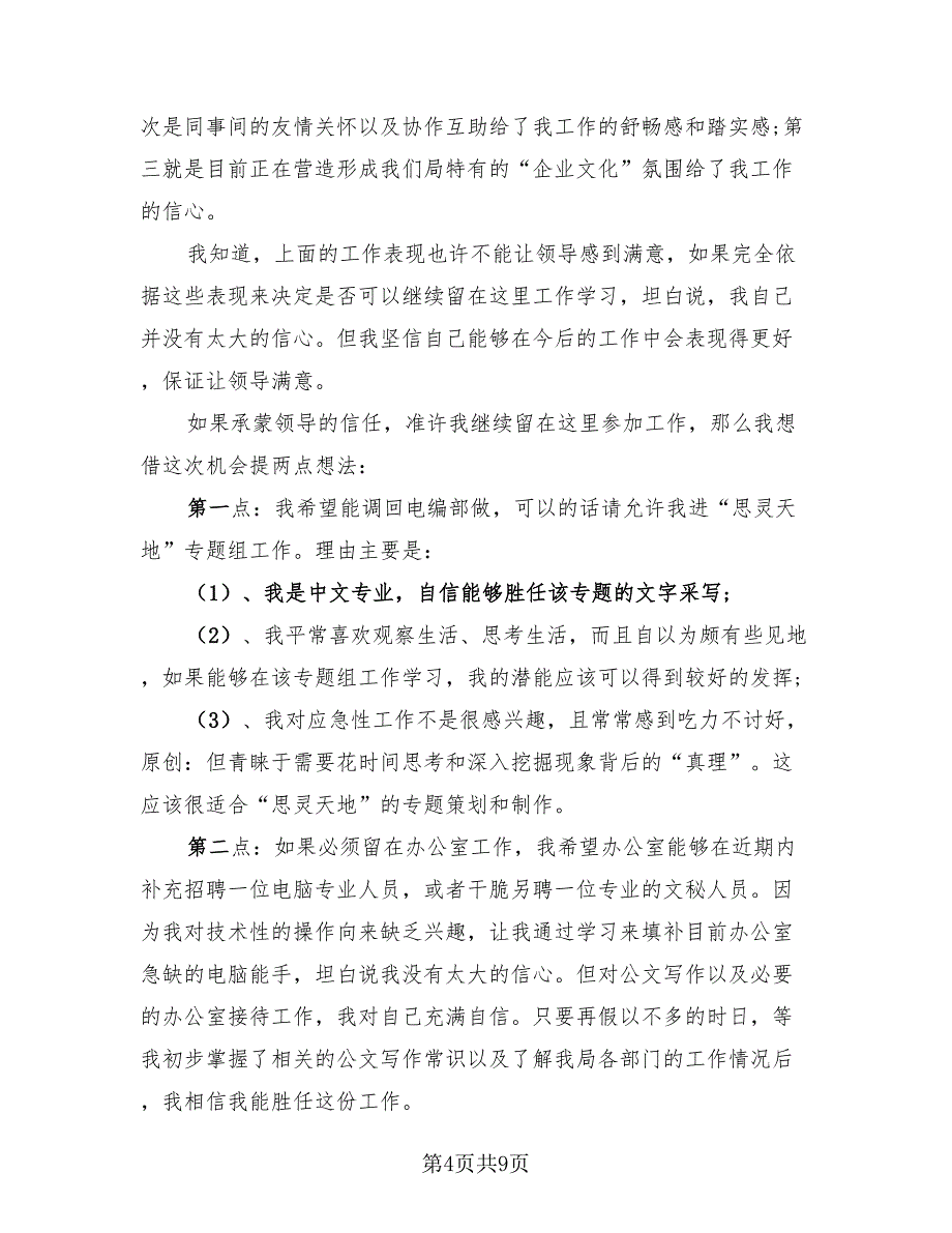 电视台编辑年终总结（2篇）.doc_第4页