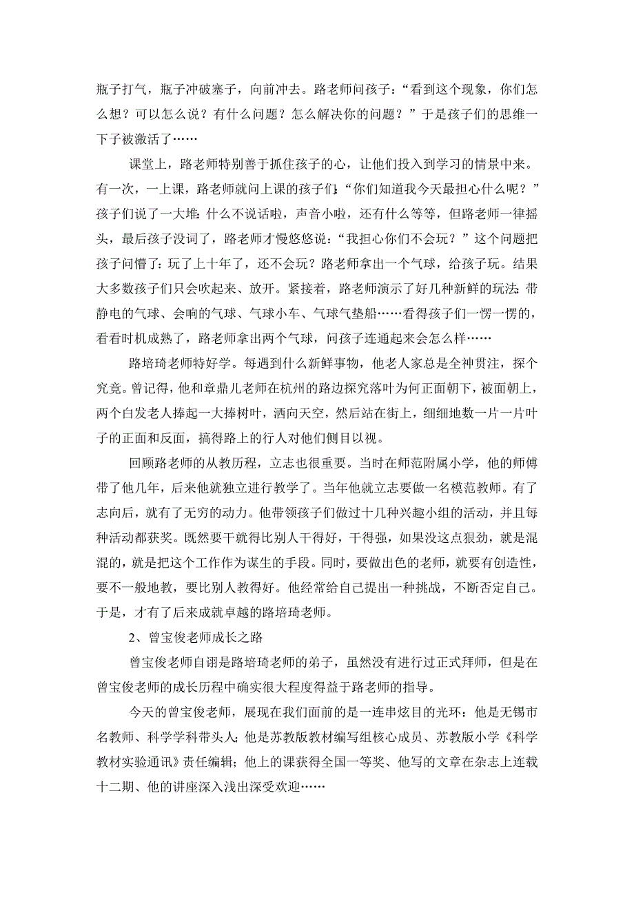 小学科学教师专业成长讲稿_第3页