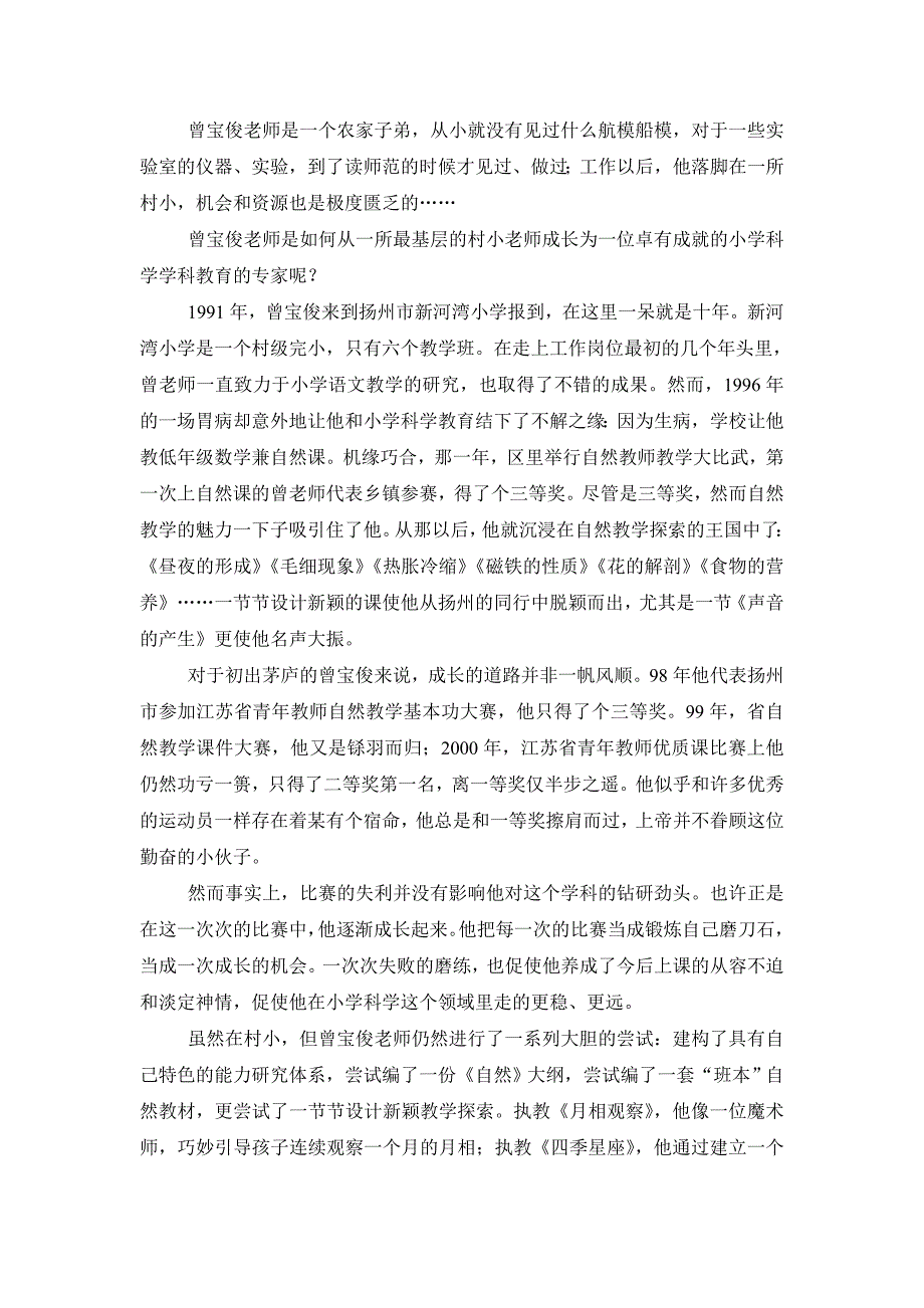 小学科学教师专业成长讲稿_第4页