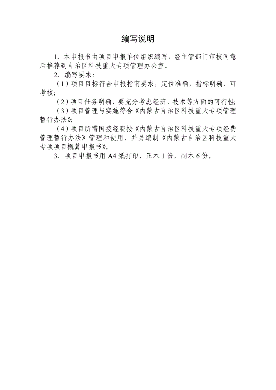 自治区科技重大专项计划项目申报书格式_第3页