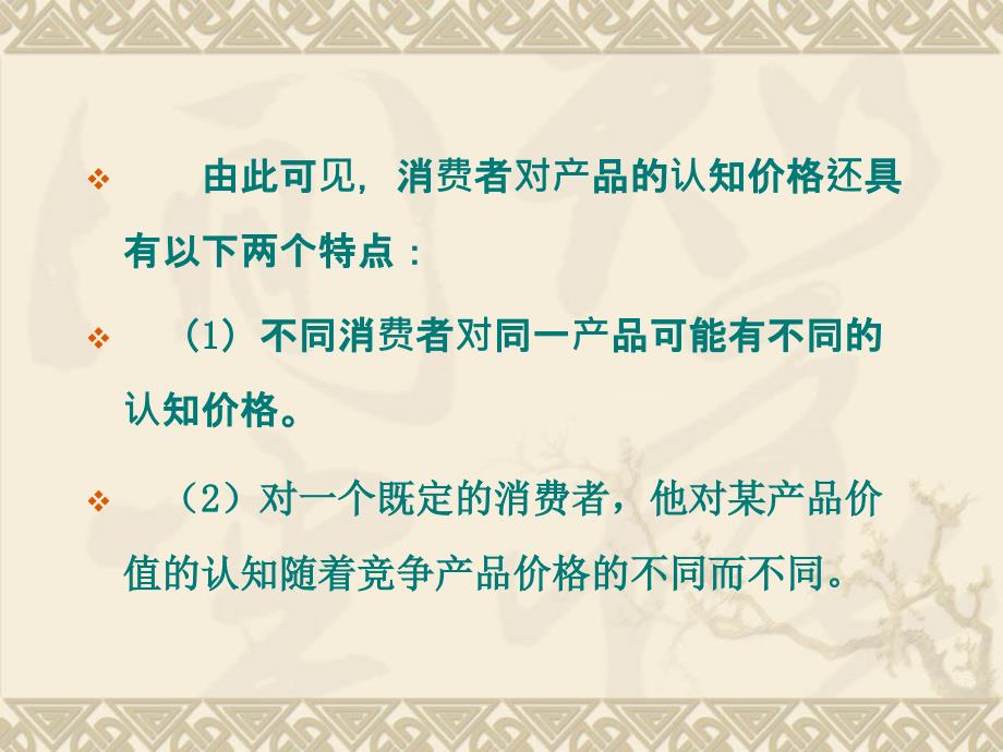 市场营销学—第九章 定价策略——事关企业的收入与利润_第3页