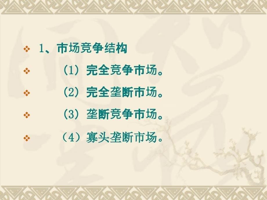 市场营销学—第九章 定价策略——事关企业的收入与利润_第5页