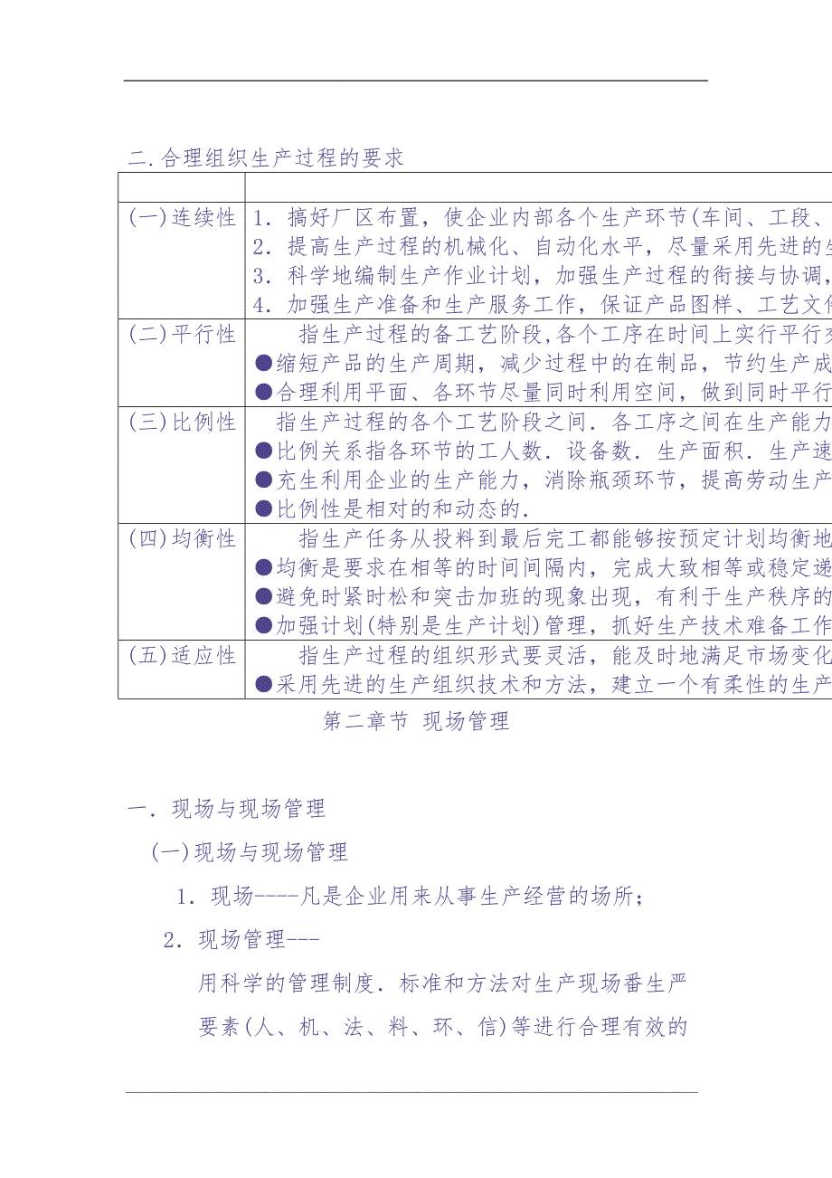 現場管理與工廠改善FQCD推廣（天选打工人）.docx_第2页