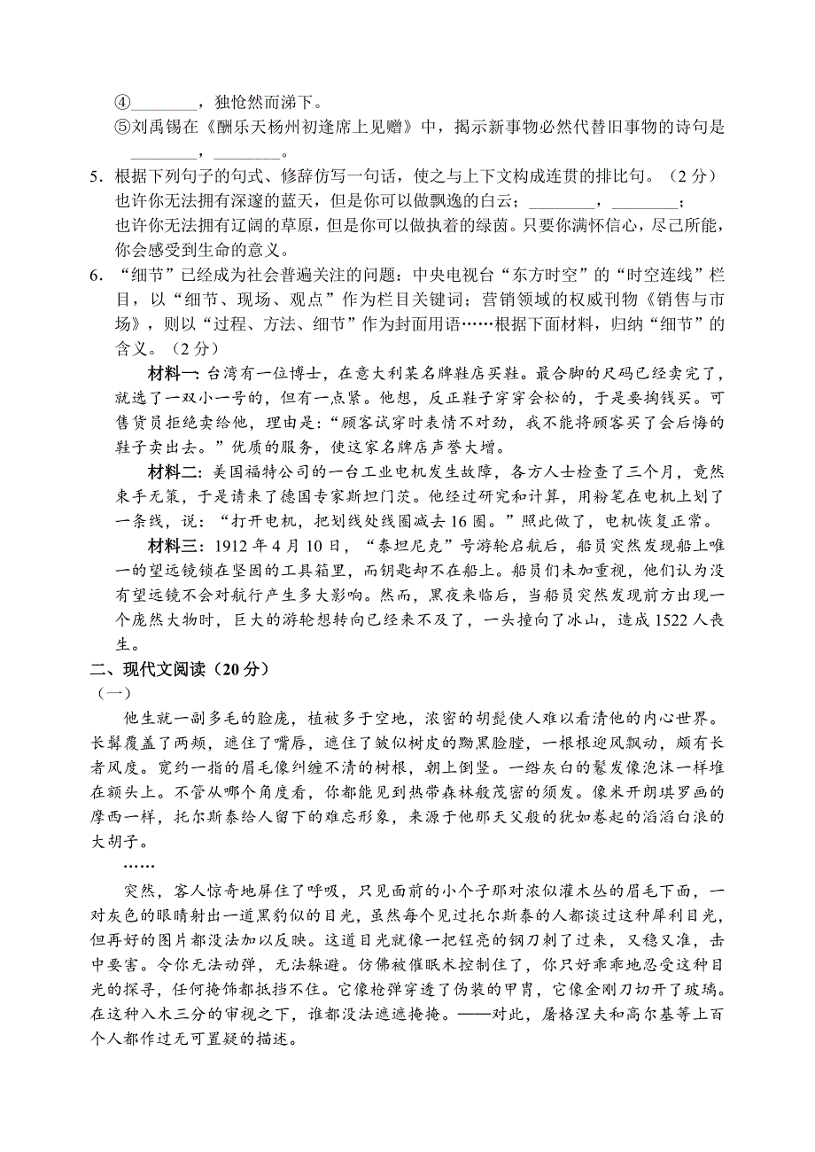 语文版初中八年级语文期中考试试卷_第2页