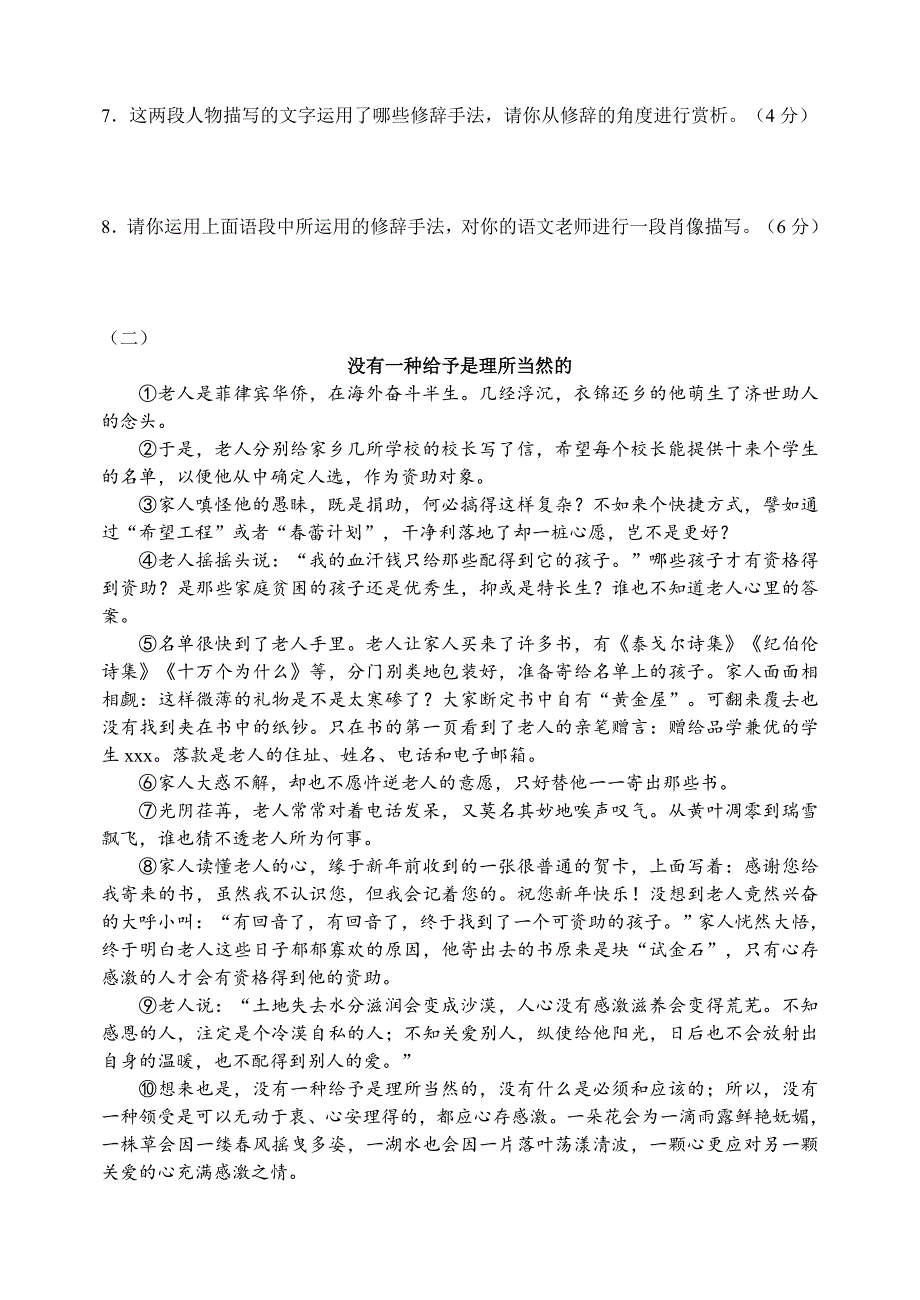 语文版初中八年级语文期中考试试卷_第3页