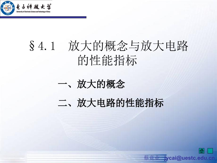 模拟电路课件(计算机专业)4电子电路12_第3页