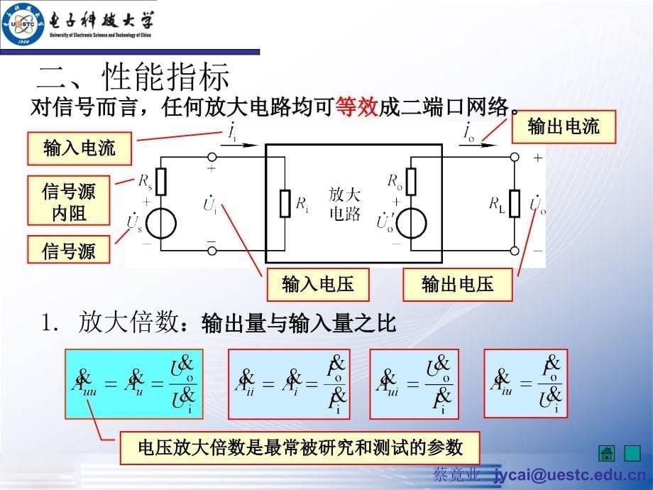 模拟电路课件(计算机专业)4电子电路12_第5页