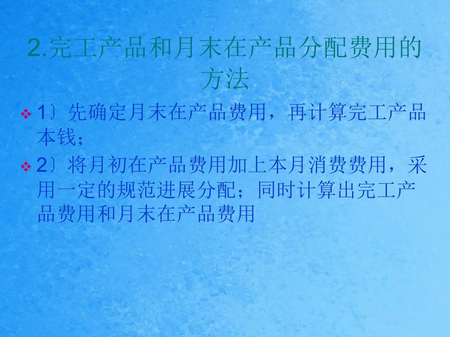 生产费用在完工产品和在产品之间的分配ppt课件_第3页