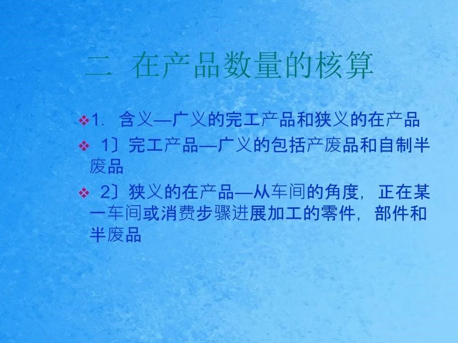 生产费用在完工产品和在产品之间的分配ppt课件_第5页