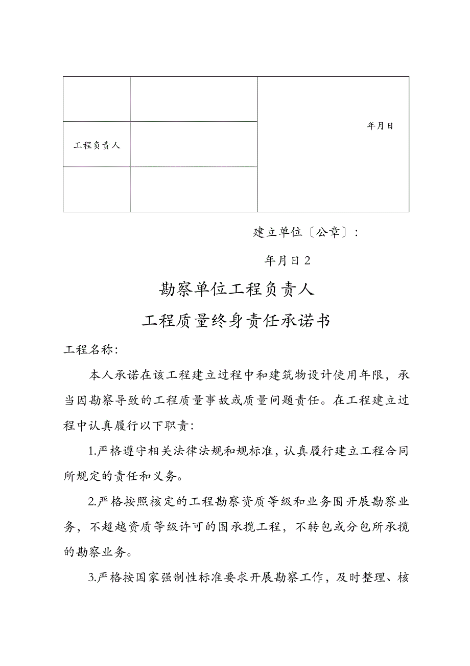 五方责任主体_第3页