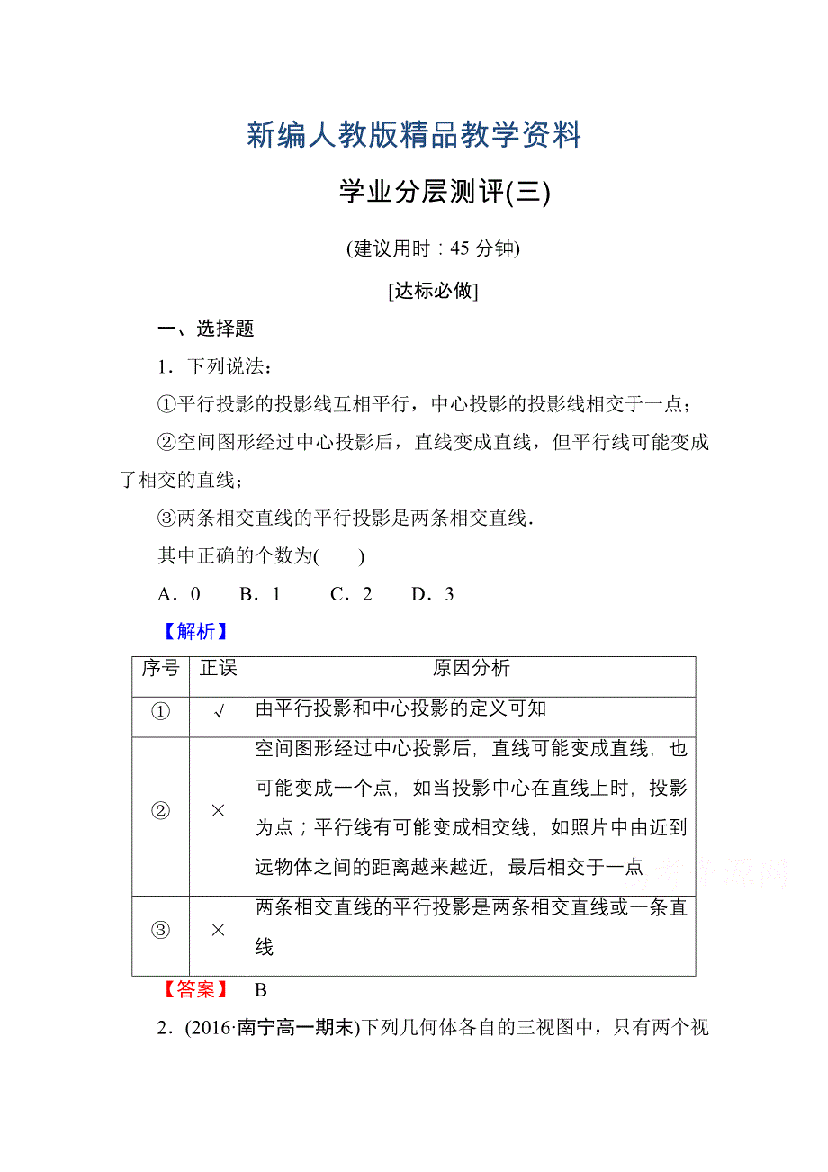 新编高中数学人教A版必修二 第一章 空间几何体 学业分层测评3 含答案_第1页