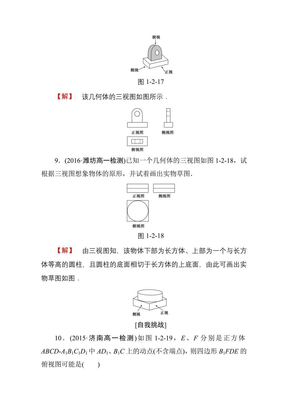 新编高中数学人教A版必修二 第一章 空间几何体 学业分层测评3 含答案_第5页