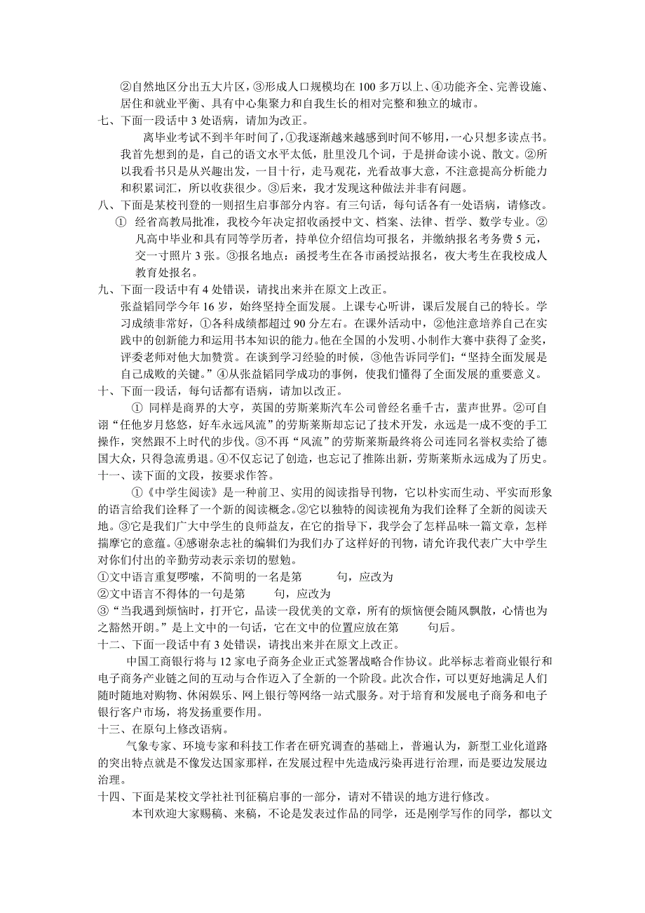 中考语段病句练习.doc_第2页