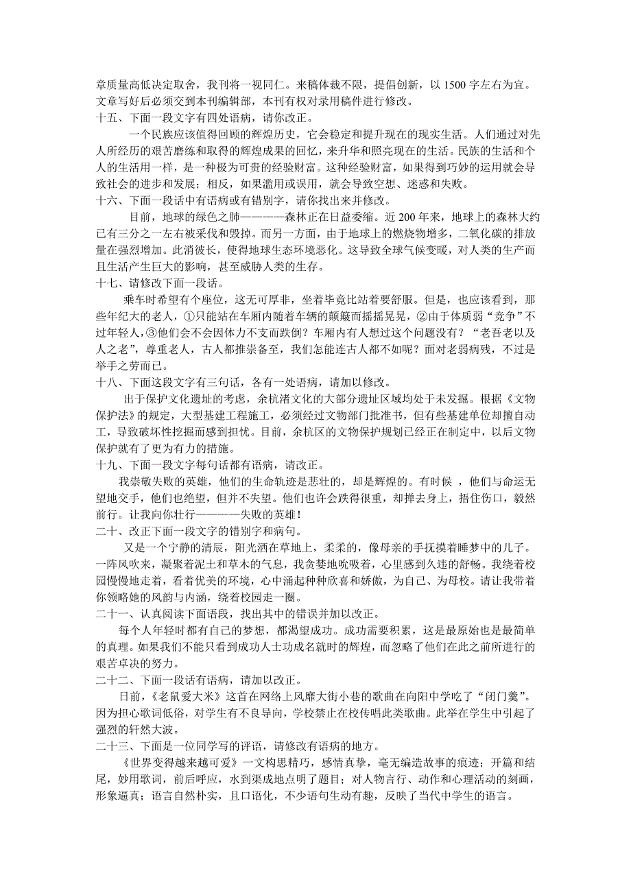 中考语段病句练习.doc_第3页