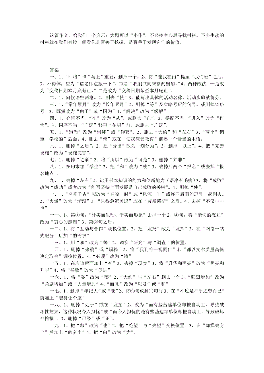 中考语段病句练习.doc_第4页