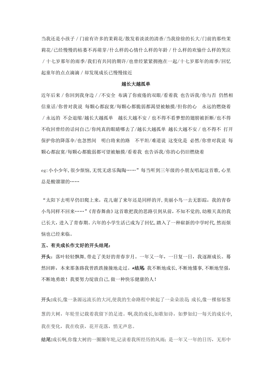 成长作文素材(成语、格言、诗句、好的开头结尾、写作素材、优秀作文)_第3页